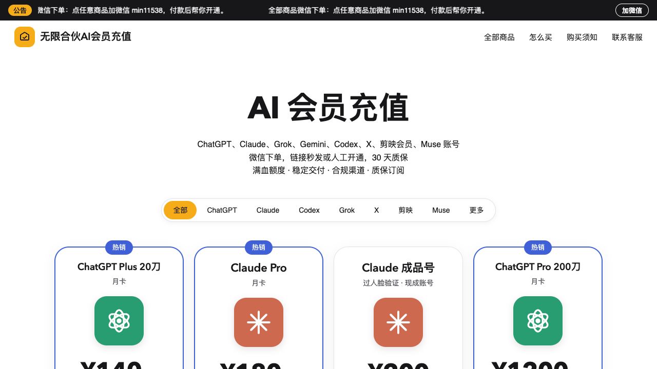 无限合伙 AI 会员充值网站预览，可浏览账号与会员商品